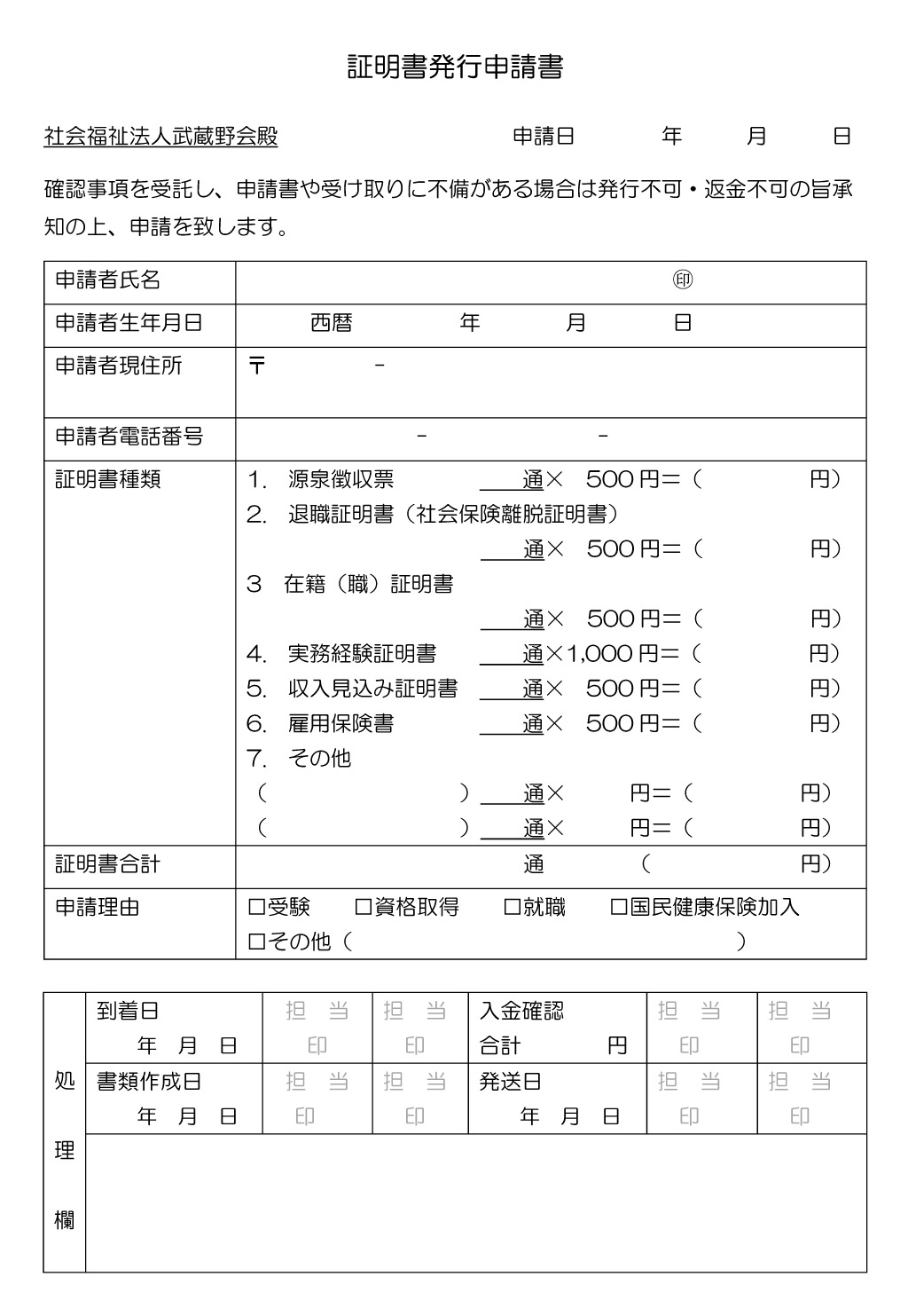 証明書発行申請書PDFファイルをダウンロードする